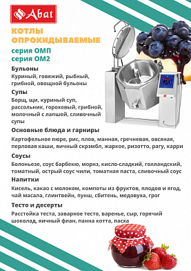 Котел пищеварочный Abat КПЭМ-200-ОМ2
