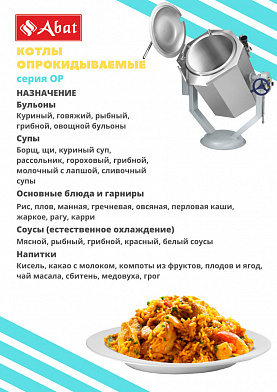 Котел пищеварочный Abat КПЭМ-160-ОР