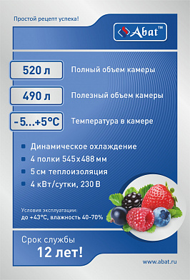 Шкаф холодильный Abat ШХ-0,5-01 нерж.