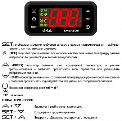 Контроллер Dixell XR60CH с 2-мя датчиками