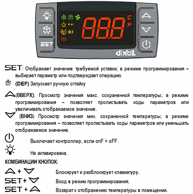 Контроллер Dixell XR20CX Б/Д