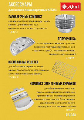 Котел пищеварочный Abat КПЭМ-60-О