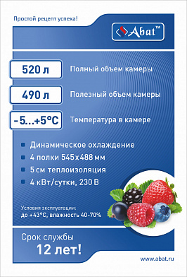 Шкаф холодильный Abat ШХ-0,5-02 краш.