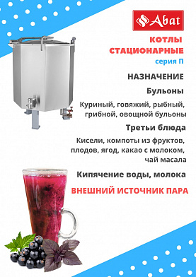 Котел пищеварочный Abat КПЭМ-160П