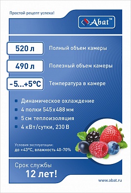 Шкаф холодильный Abat ШХ-0,5 краш.