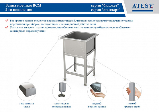 Ванна моечная Atesy ВСМ-С-3.700-02 (ВСМ-3/700)