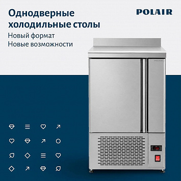 Новинка!!! TM Polair Однодверные холодильные столы