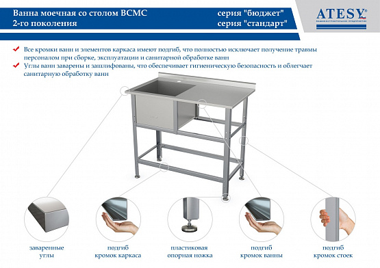 Ванна моечная со столом Atesy ВСМС-Б-1Л.530-1210.680-1-02 (ВМС-1/530 с бортом)