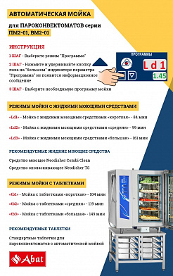 Пароконвектомат Abat ПКА 6-1/1ПМ2-01 бойлерный
