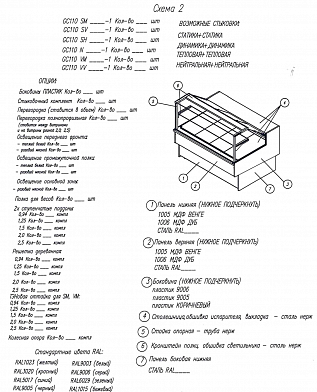 Холодильная витрина Carboma GC110 SV 2,5-1 (ВЕНГЕ)