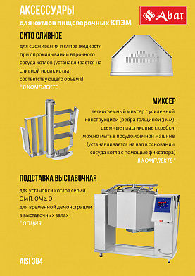 Котел пищеварочный Abat КПЭМ-60-О