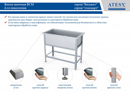 Ванна моечная Atesy ВСМ-С-1.1450.700-02 (ВСМ-1/700/1550)
