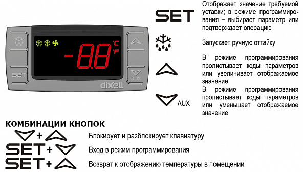 Контроллер Dixell XR06CX с 2-мя датчиками