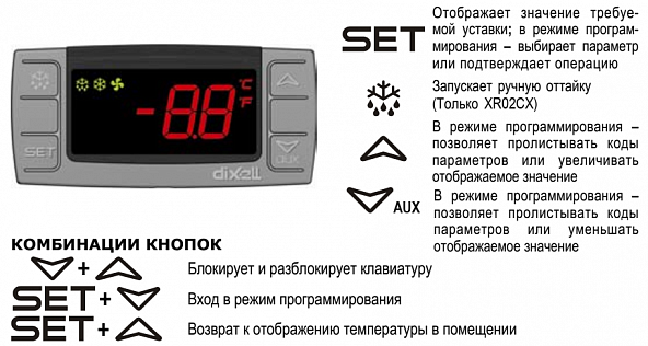 Контроллер Dixell XR02CX с 1 датчиком