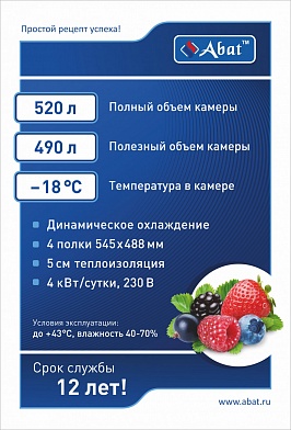 Холодильный шкаф Abat ШХн-0,5 краш.